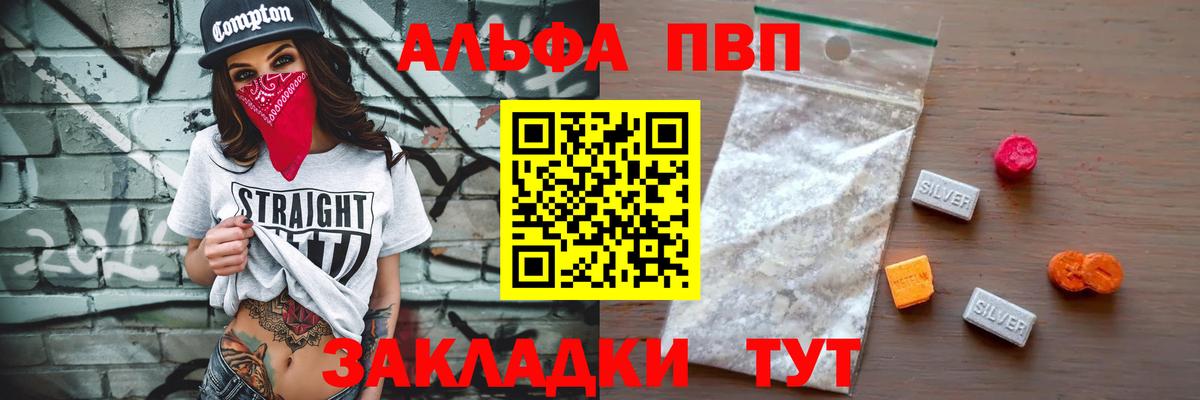 APVP Соль Томск