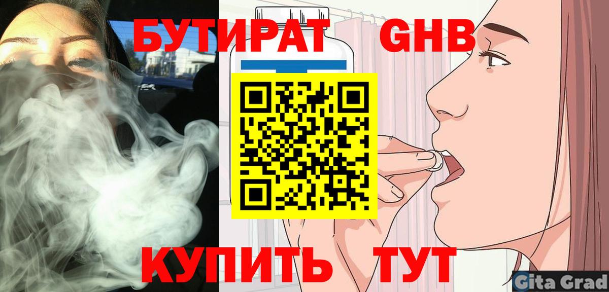 Бутират жидкий экстази  Вход с VPN  Томск 