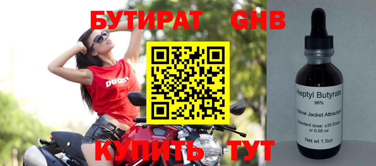 БУТИРАТ вода Томск