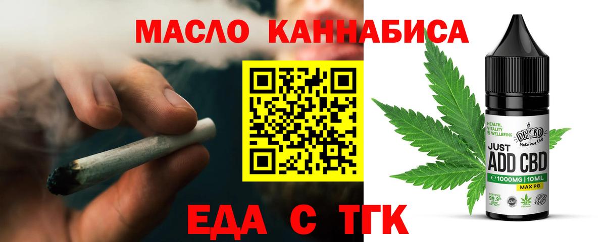 Томск  Еда ТГК марихуана  Вход с VPN 