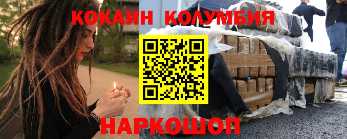 COCAIN Колумбийский Томск