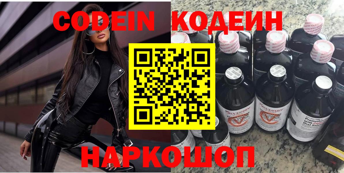 Кодеиновый сироп Lean напиток Lean (лин)  Кодеин Purple Drank  Вход с VPN  Томск 