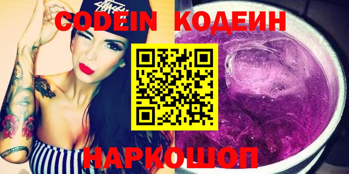 Codein напиток Lean (лин) Томск