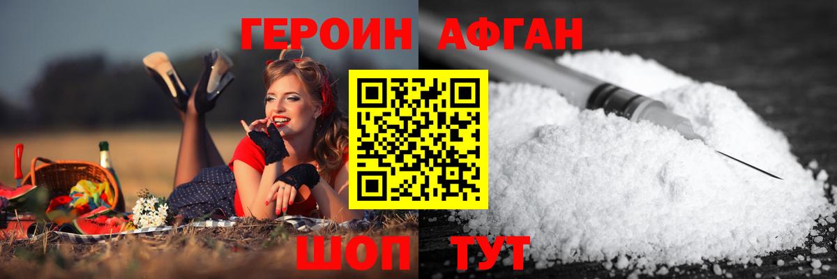 ГЕРОИН герыч Томск