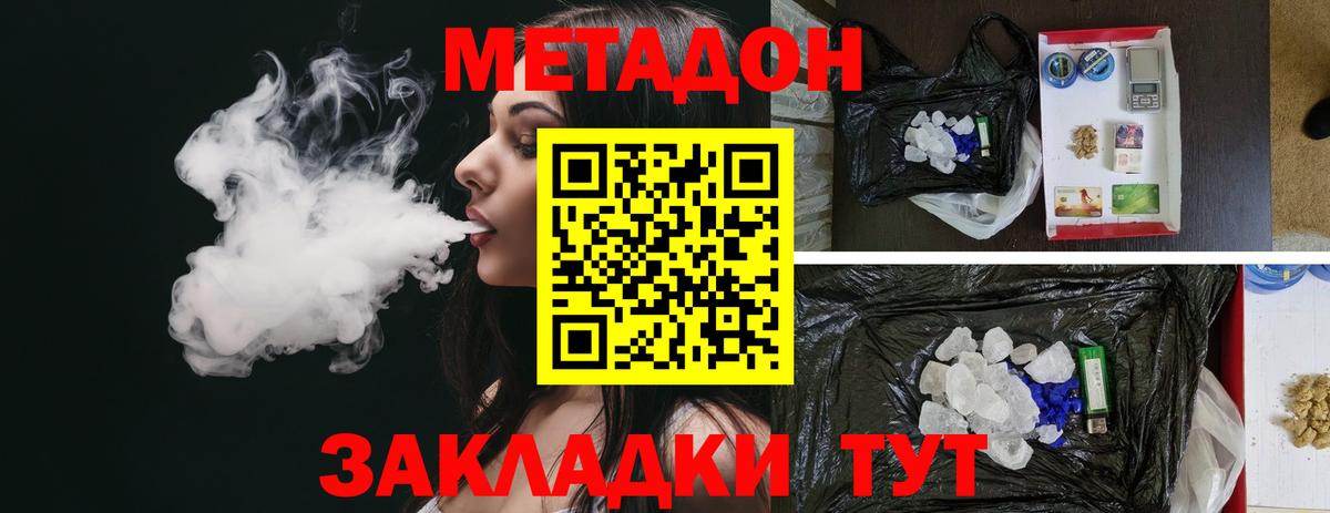 МЕТАДОН VHQ Томск
