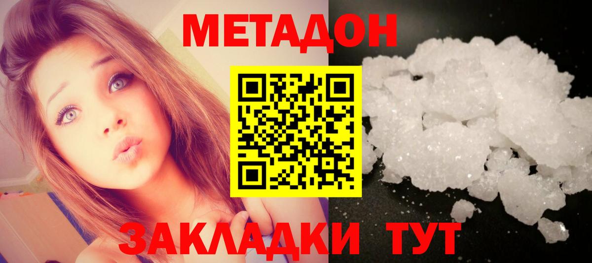 МЕТАДОН мёд  Вход с VPN  Томск 