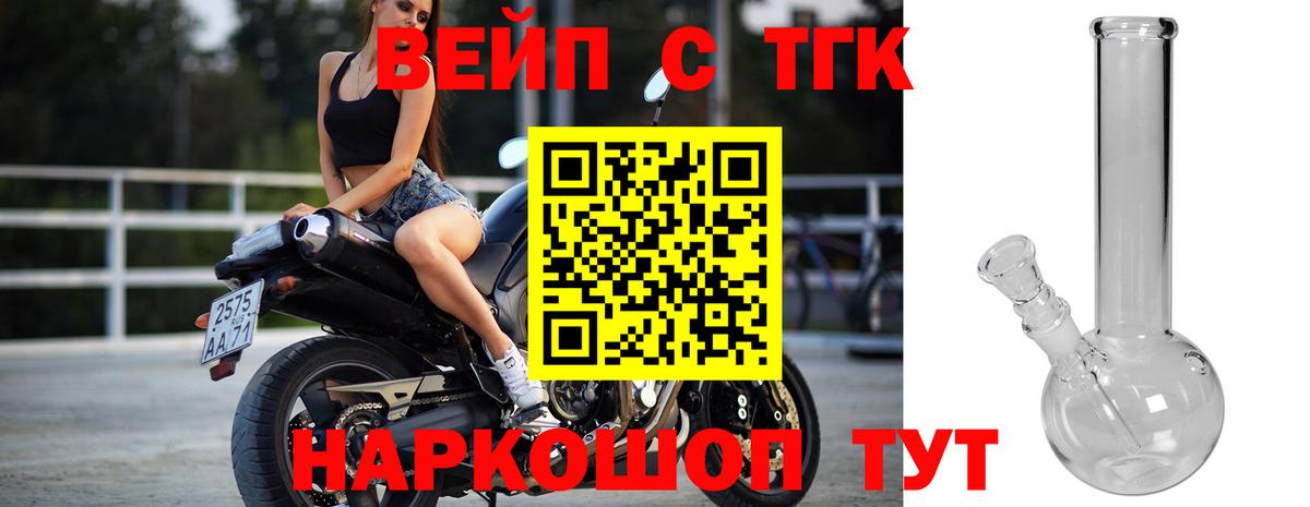 Дистиллят ТГК вейп с тгк Томск