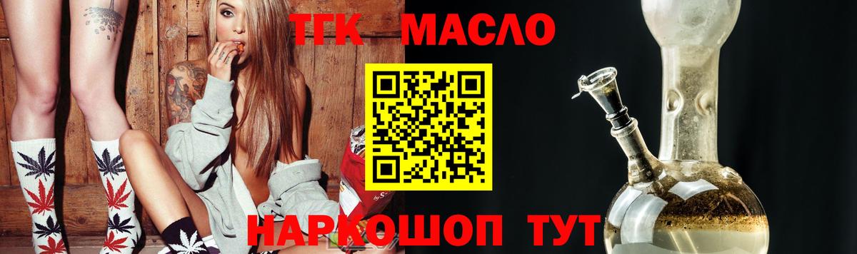 ТГК THC oil  Вход с VPN  Томск 